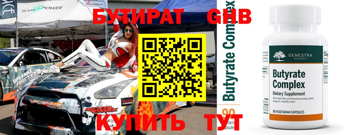 Бутират  Вход с VPN  Архангельск  Бутират буратино 