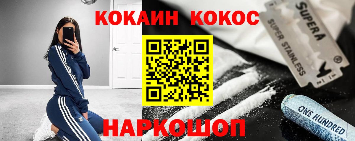 Кокаин  COCAIN Перу  Вход с VPN  COCAIN Колумбийский  Архангельск 