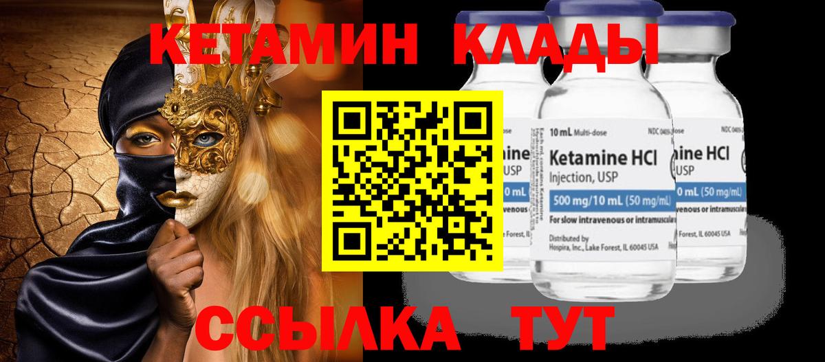 КЕТАМИН VHQ Архангельск