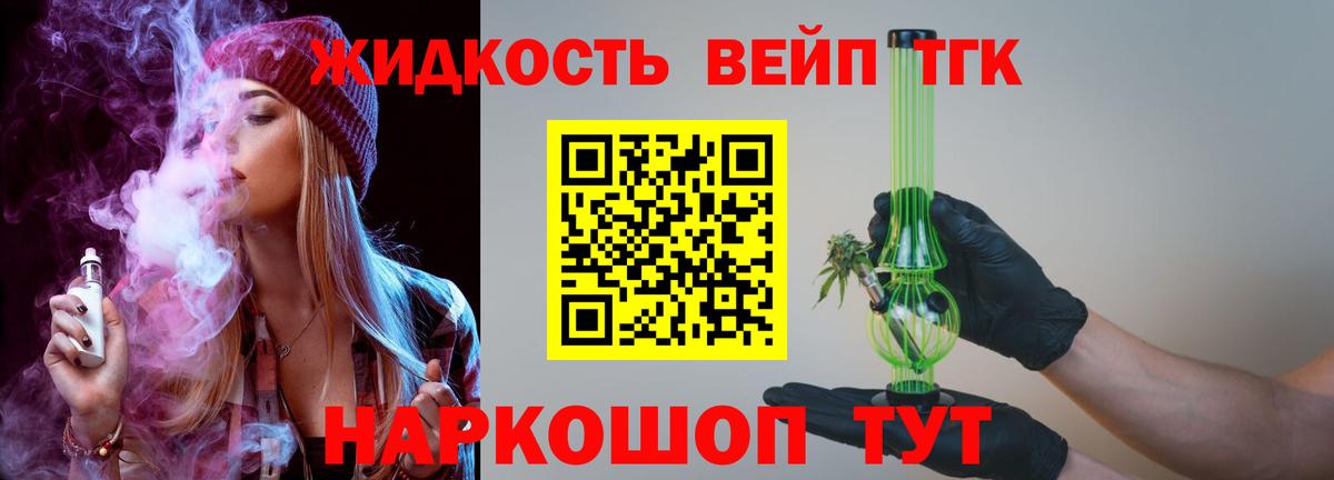 Дистиллят ТГК жижа Архангельск